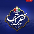 پیام تبریک ریاست دانشکده پیراپزشکی به مناسبت روز حراست
